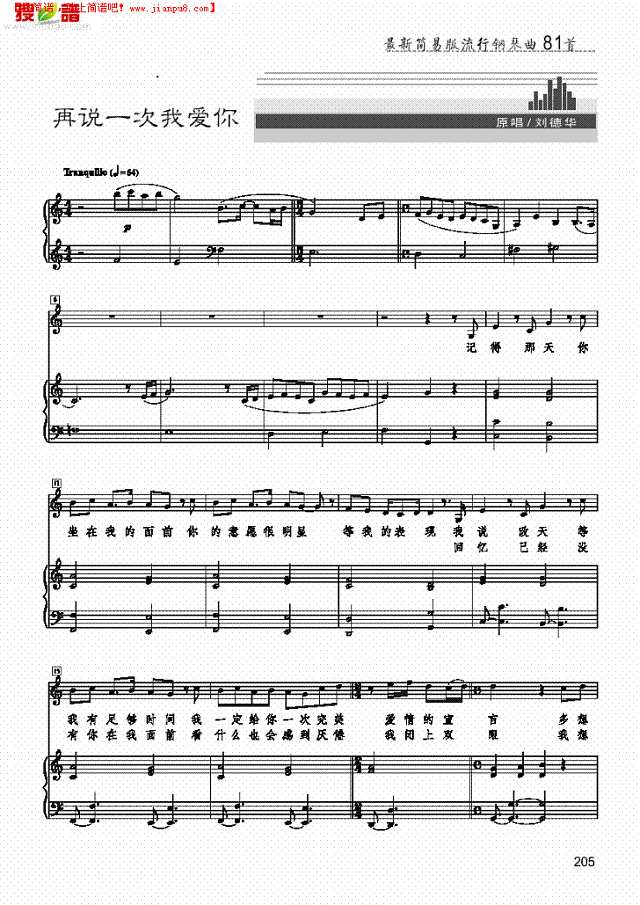 再说一次我爱你 歌曲类 钢琴伴奏谱钢琴谱