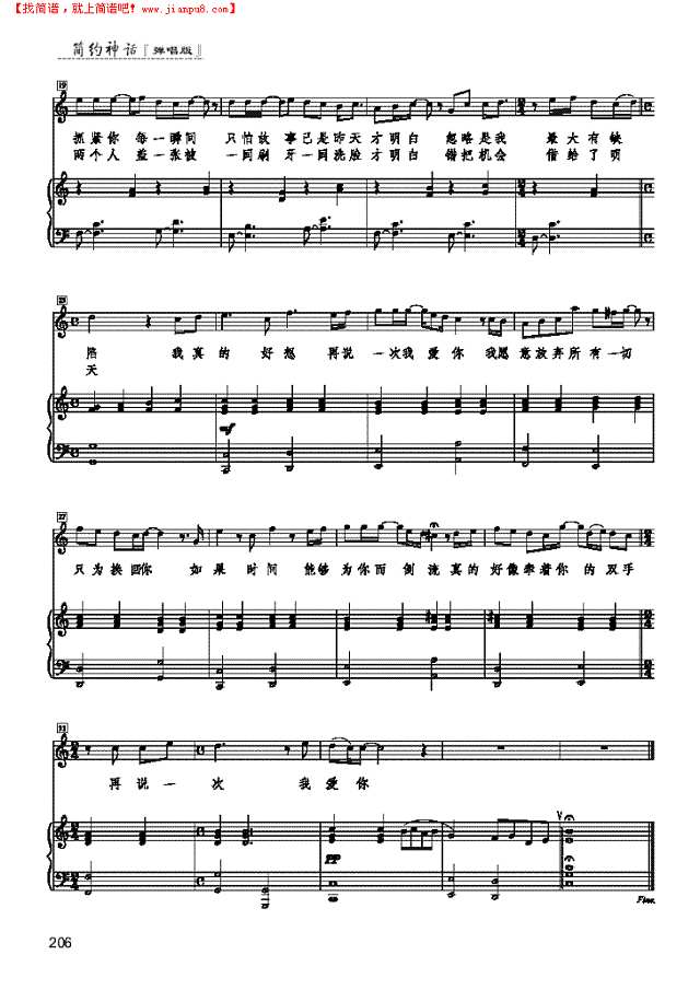 再说一次我爱你 歌曲类 钢琴伴奏谱钢琴谱