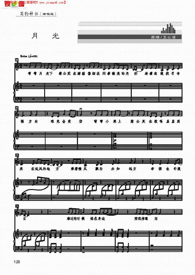 月光 歌曲类 钢琴伴奏谱钢琴谱