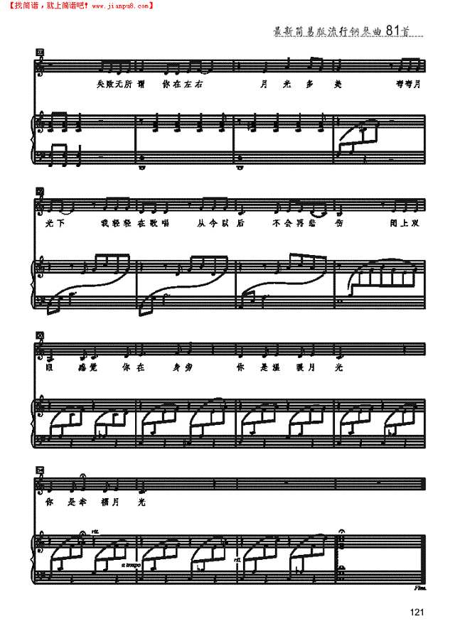 月光 歌曲类 钢琴伴奏谱钢琴谱