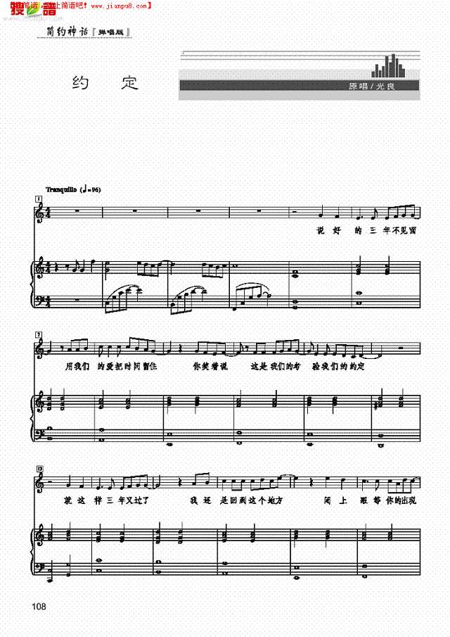 约定 歌曲类 钢琴伴奏谱钢琴谱