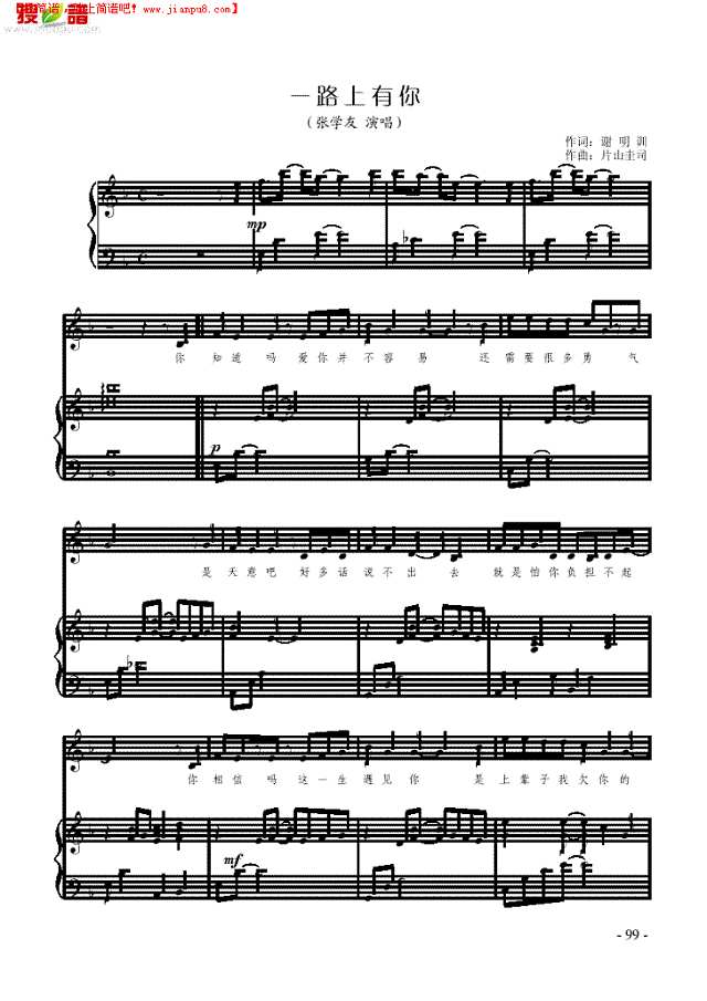 一路上有你 歌曲类 钢琴伴奏谱钢琴谱