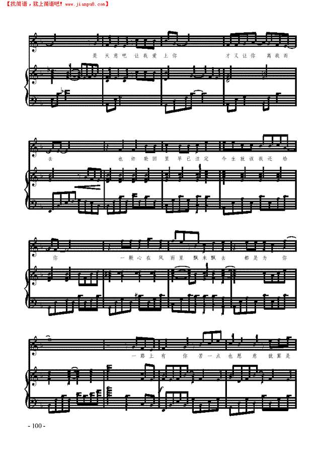 一路上有你 歌曲类 钢琴伴奏谱钢琴谱