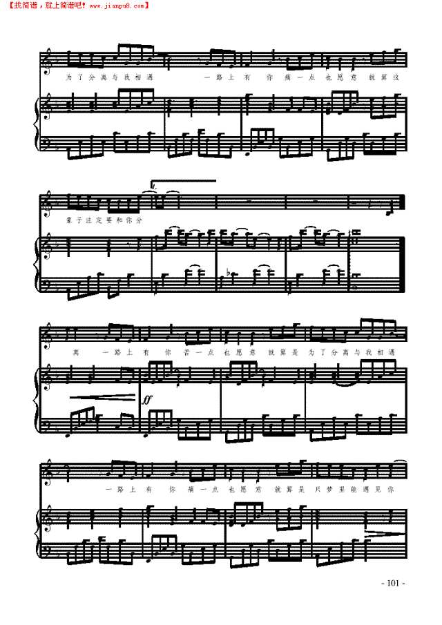 一路上有你 歌曲类 钢琴伴奏谱钢琴谱