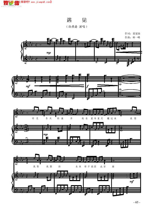 遇见 歌曲类 钢琴伴奏谱钢琴谱