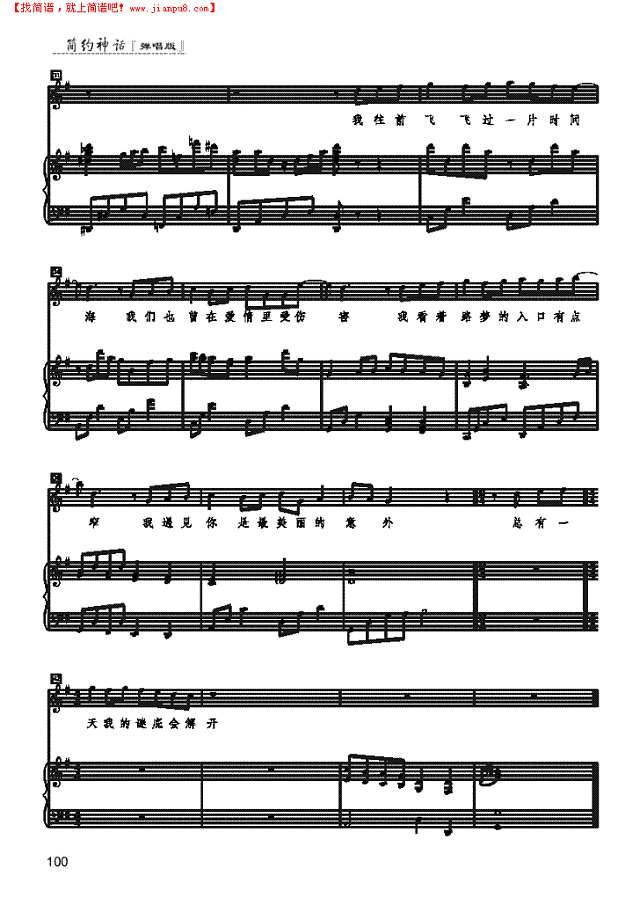 遇见-简易版 歌曲类 钢琴伴奏谱钢琴谱