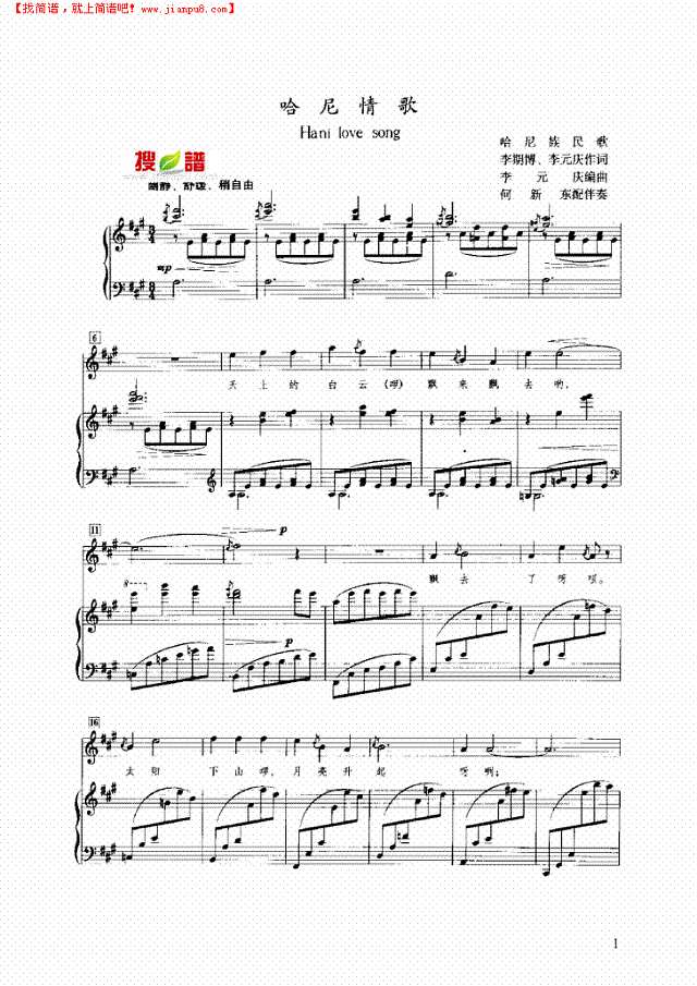 哈尼情歌钢琴谱