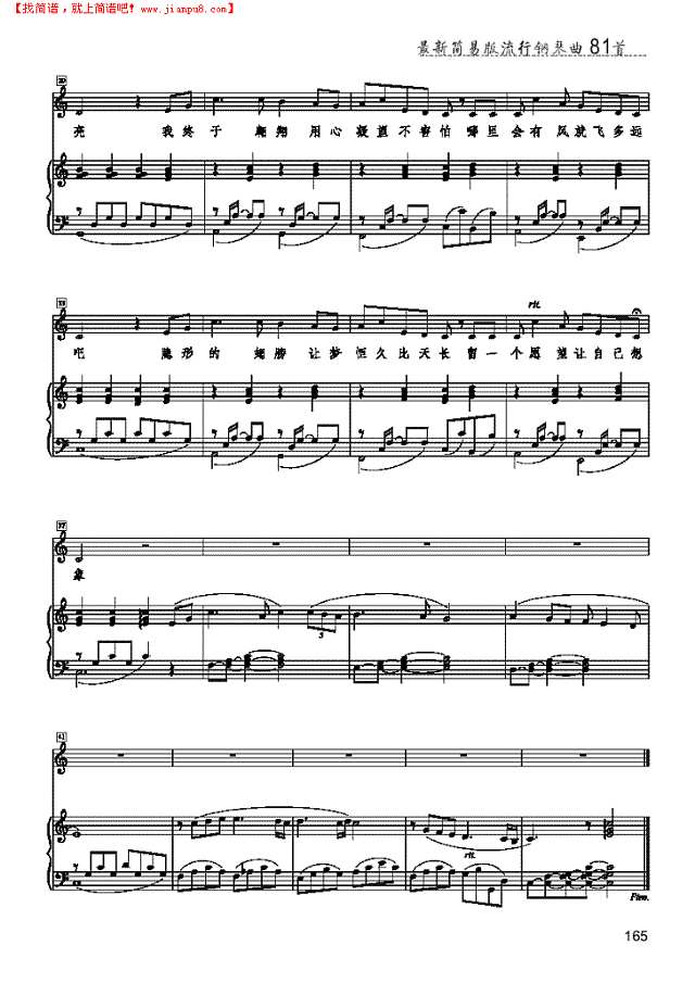 隐形的翅膀 歌曲类 钢琴伴奏谱钢琴谱