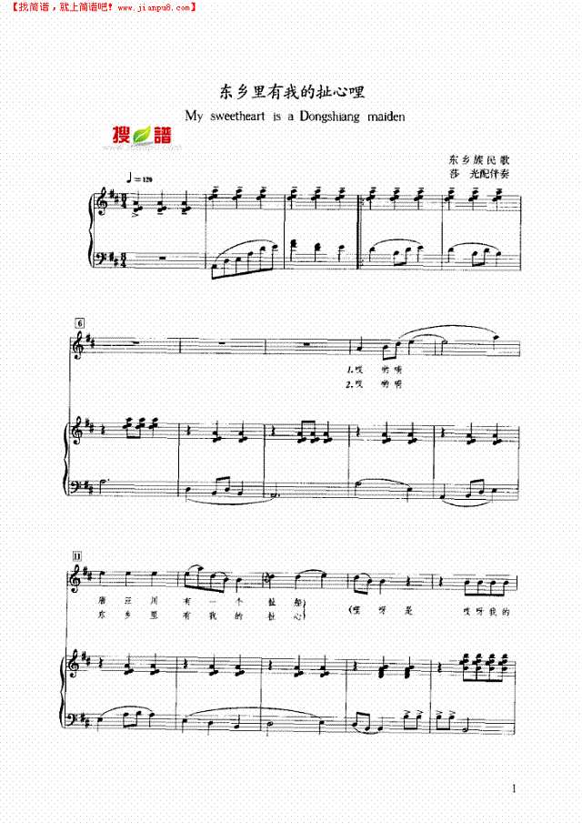 东香里有我的扯心哩钢琴谱