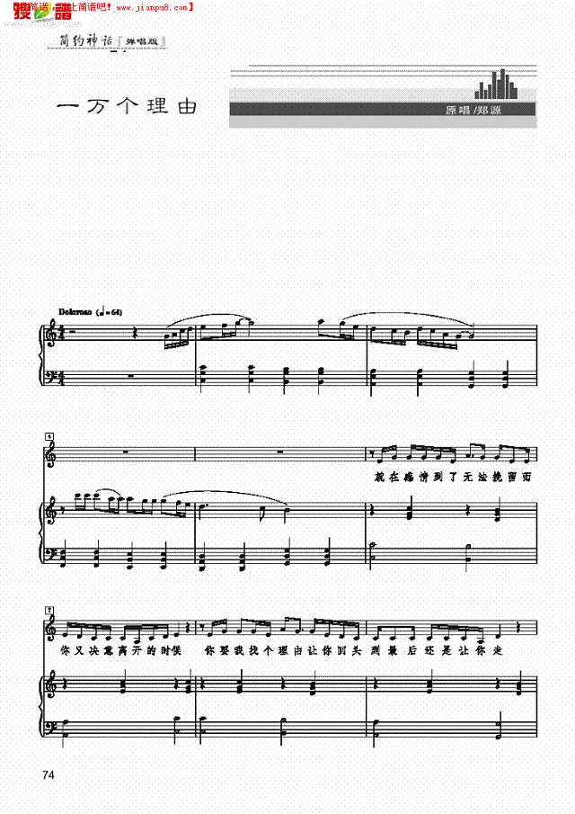 一万个理由 歌曲类 钢琴伴奏谱钢琴谱
