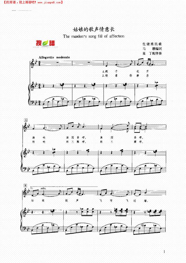 姑娘的歌声情意长钢琴谱