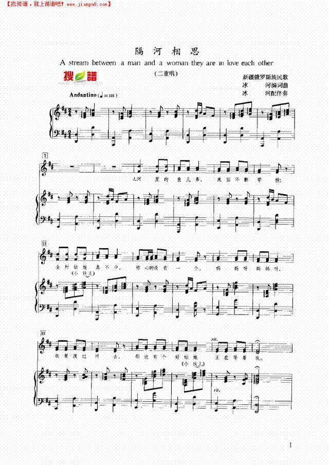 隔河相思钢琴谱