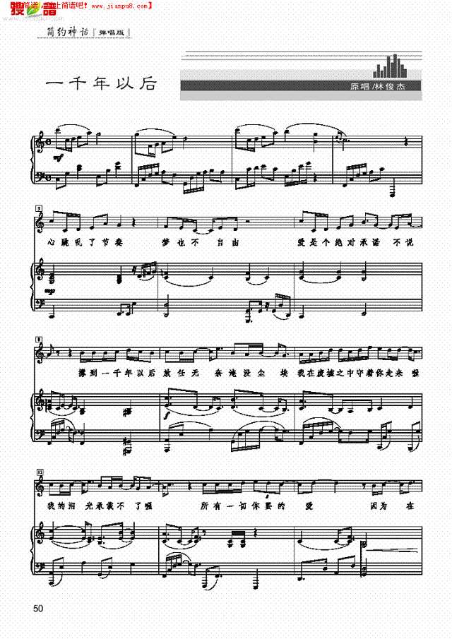 一千年以后 歌曲类 钢琴伴奏谱钢琴谱