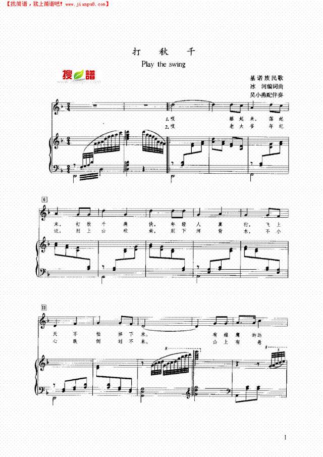 打秋千钢琴谱