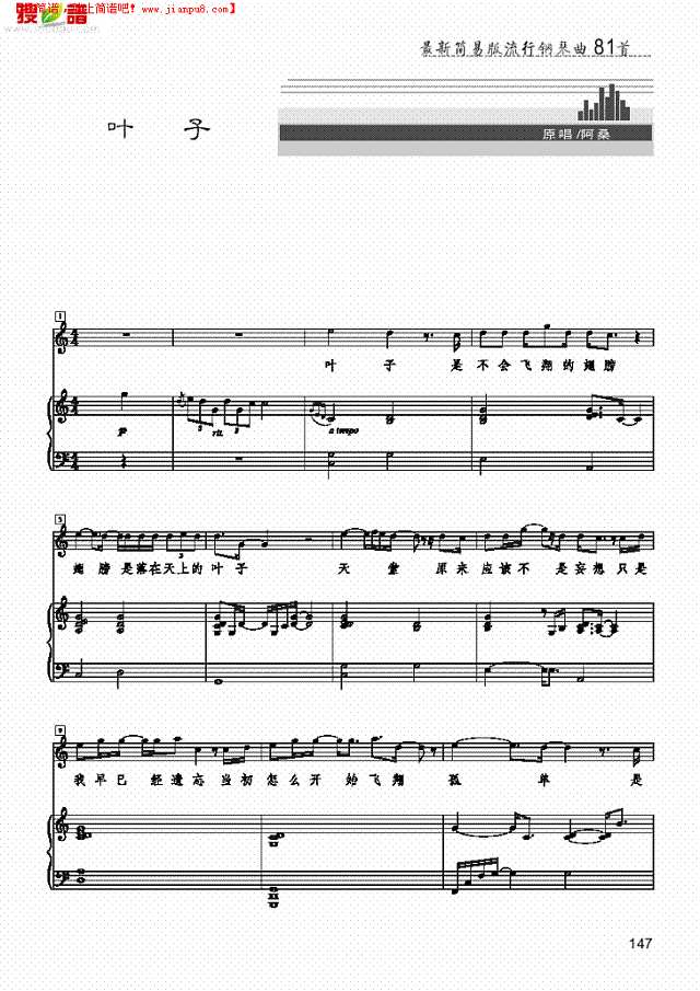 叶子 钢琴伴奏谱钢琴谱
