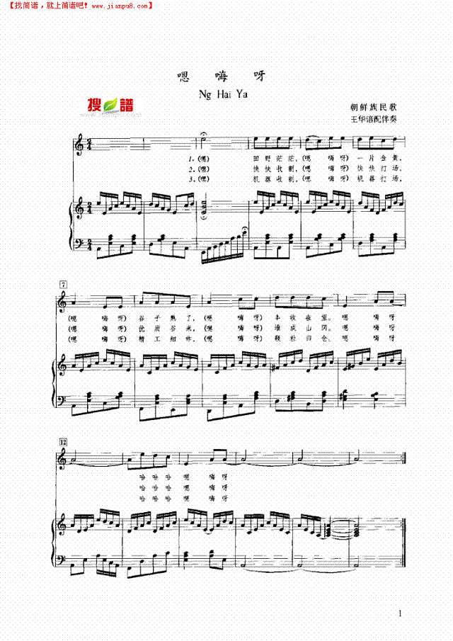 哎嗨呀钢琴谱