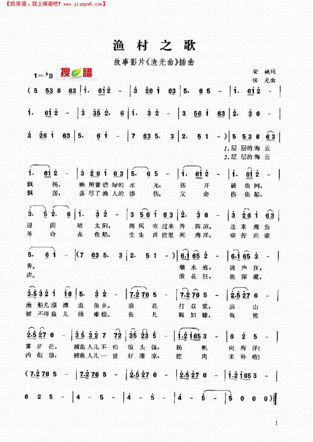 渔村之歌 歌曲类其他曲谱