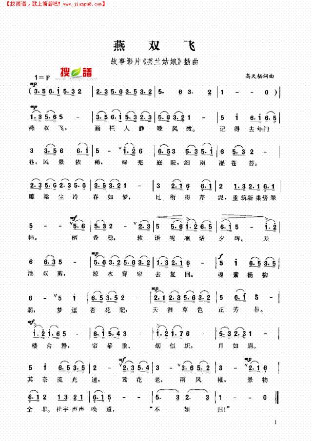 燕双飞 歌曲类其他曲谱