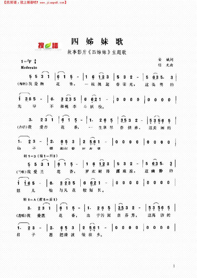 四姊妹歌 歌曲类其他曲谱