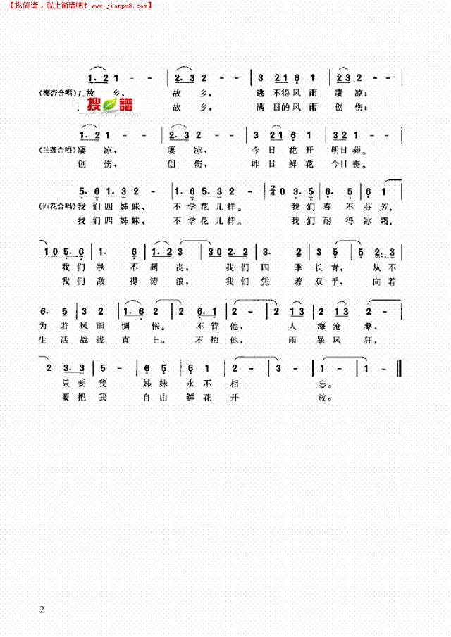 四姊妹歌 歌曲类其他曲谱