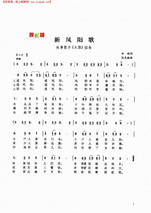 新凤阳歌其他曲谱
