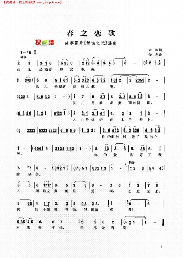 春之恋歌其他曲谱
