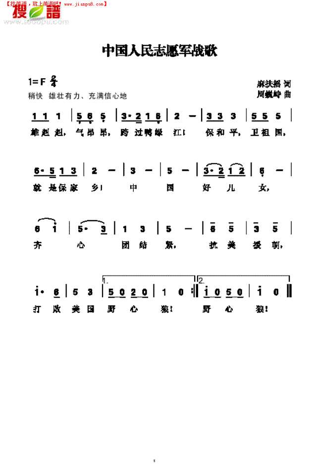 中国人民志愿军战歌 歌曲类其他曲谱