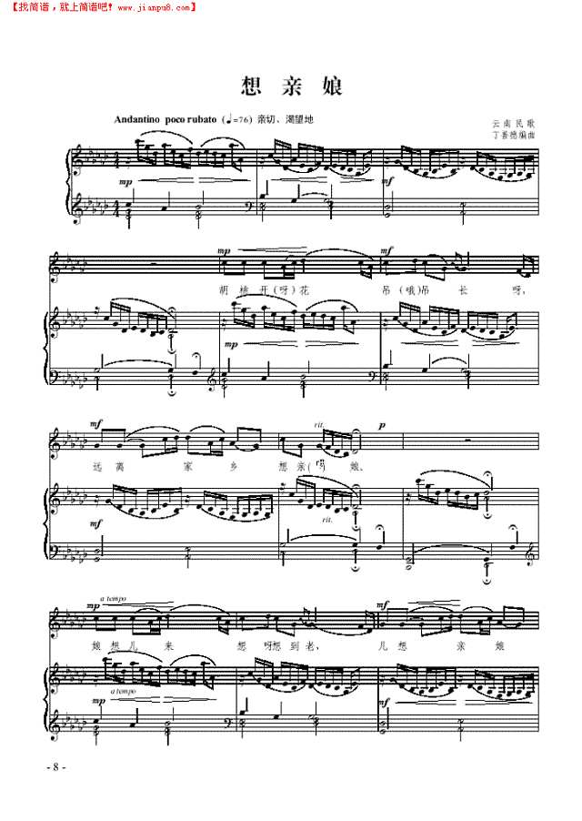 想亲娘 歌曲类 钢琴伴奏谱钢琴谱
