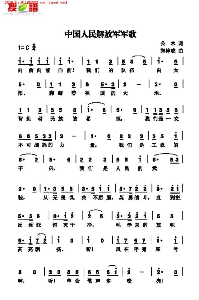 中国人民解放军军歌其他曲谱
