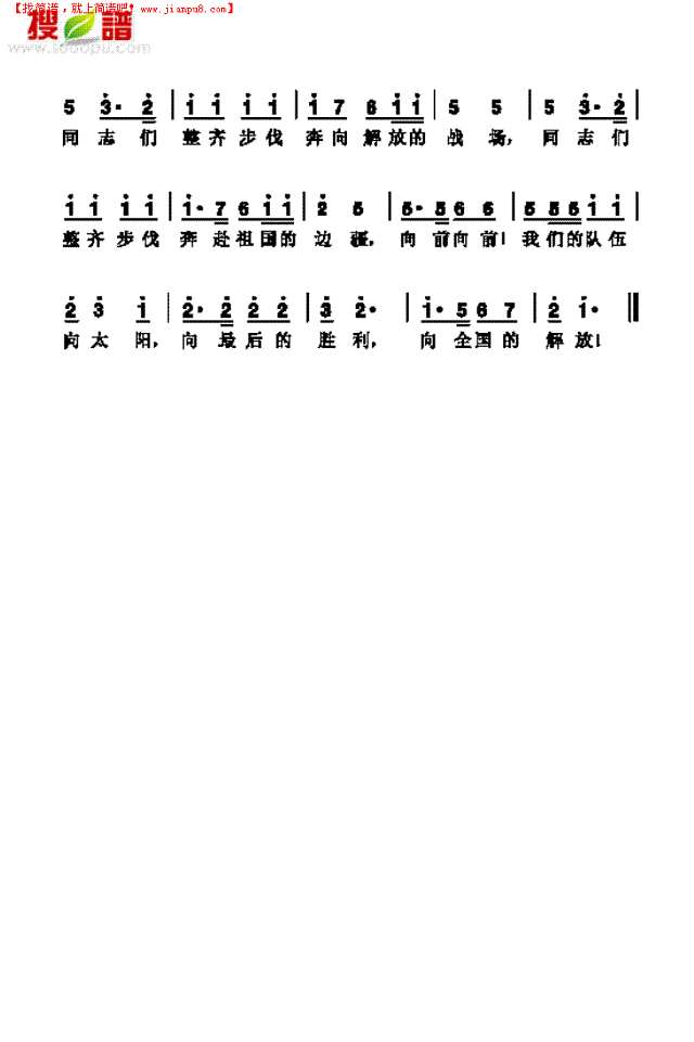 中国人民解放军军歌 歌曲类其他曲谱