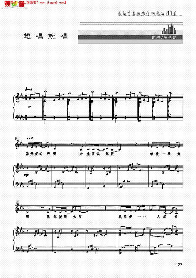 想唱就唱 歌曲类 钢琴伴奏谱钢琴谱