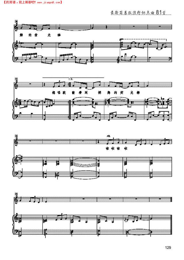 想唱就唱 歌曲类 钢琴伴奏谱钢琴谱