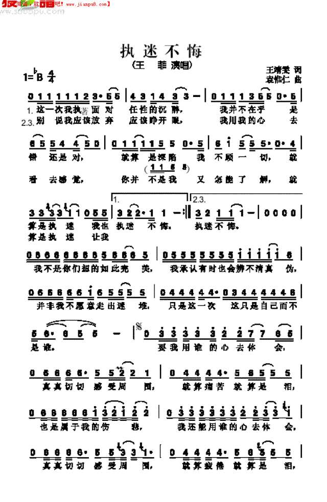 执迷不悔其他曲谱
