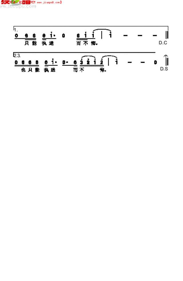 执迷不悔 歌曲类其他曲谱