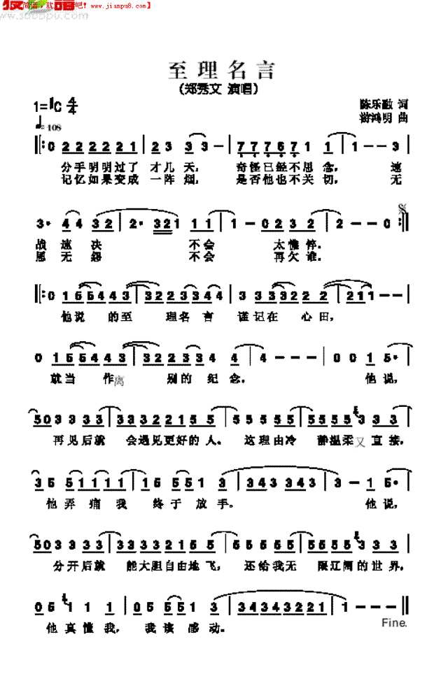 至理名言 歌曲类其他曲谱