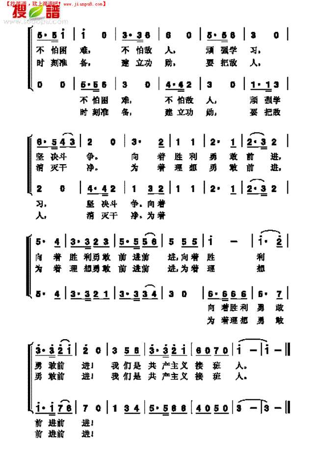 中国少年先锋队队歌其他曲谱