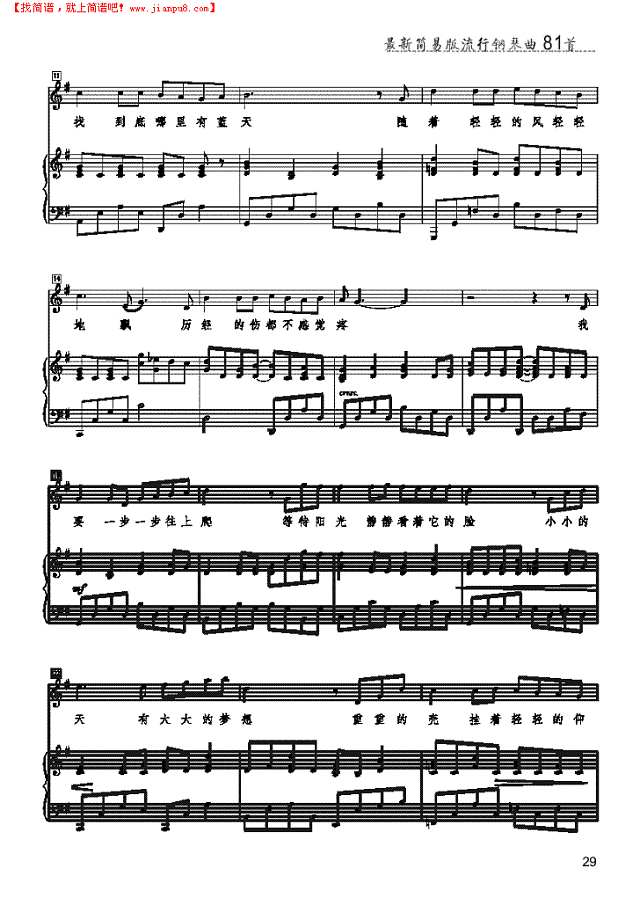 蜗牛 歌曲类 钢琴伴奏谱钢琴谱