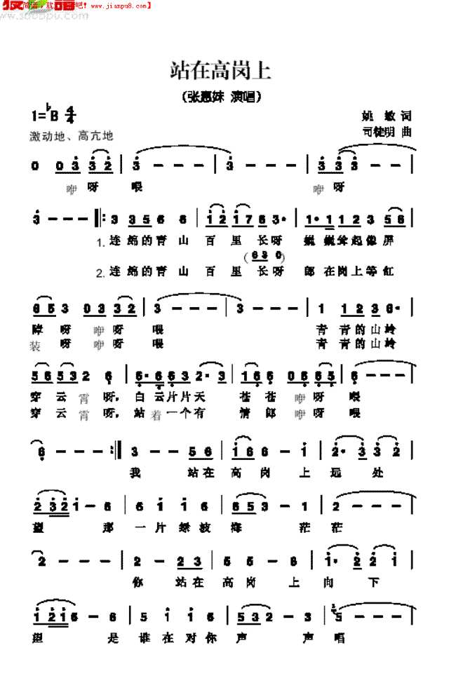 站在高岗上其他曲谱
