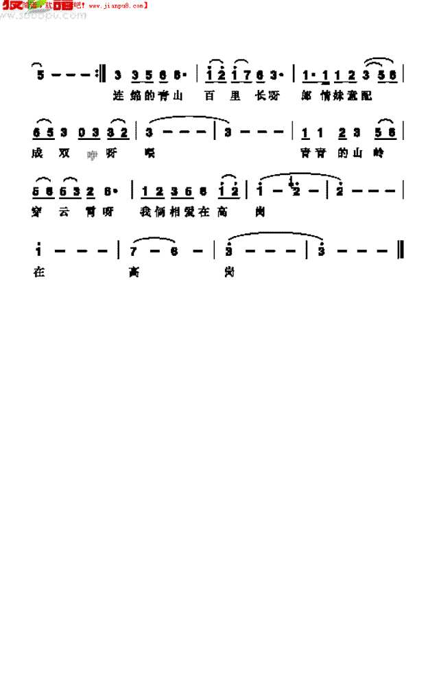 站在高岗上 歌曲类其他曲谱
