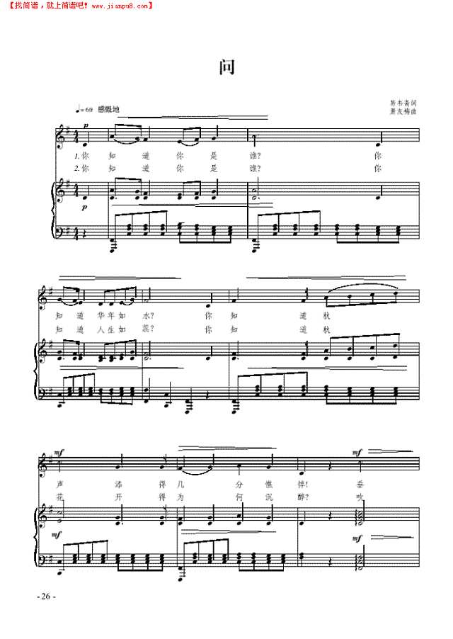 问 歌曲类 钢琴伴奏谱钢琴谱