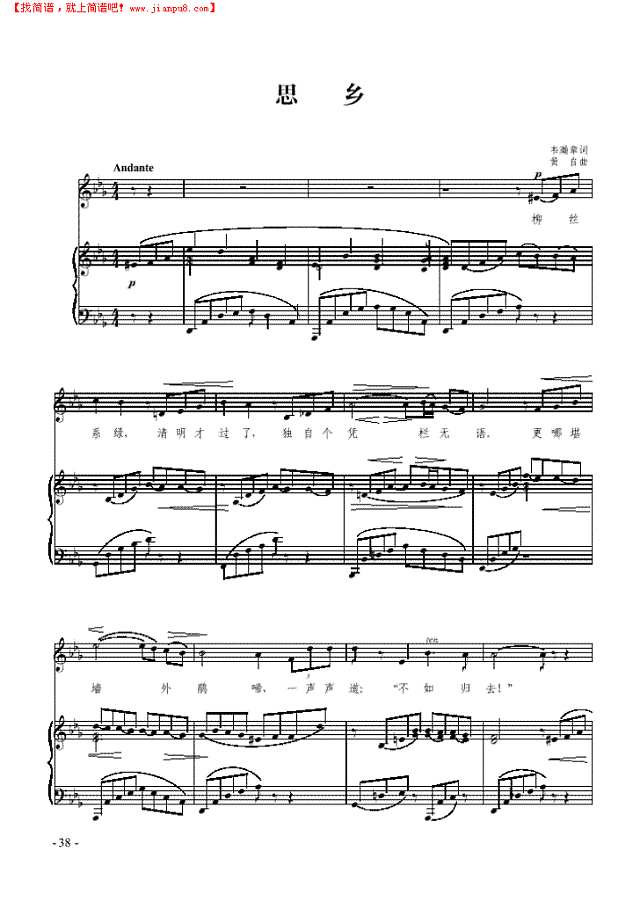 思乡 歌曲类 钢琴伴奏谱钢琴谱
