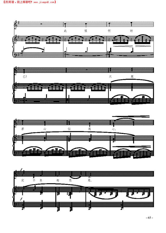 我住长江头 歌曲类 钢琴伴奏谱钢琴谱