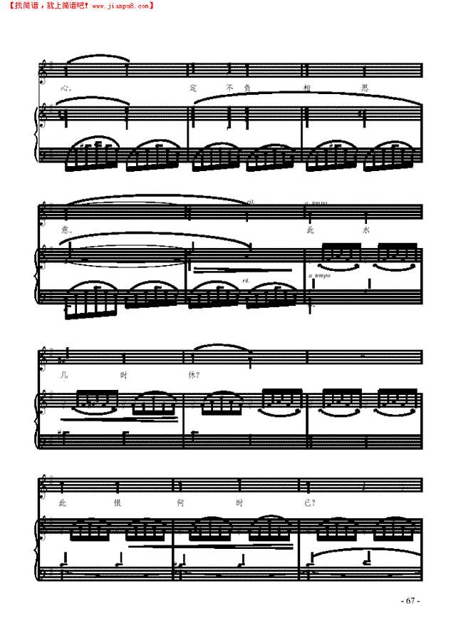 我住长江头 歌曲类 钢琴伴奏谱钢琴谱