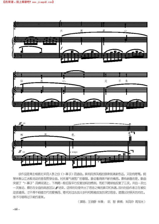 我住长江头 歌曲类 钢琴伴奏谱钢琴谱