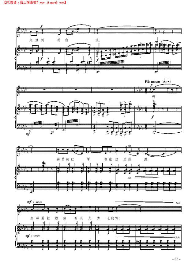 我站在铁索桥上 歌曲类 钢琴伴奏谱钢琴谱