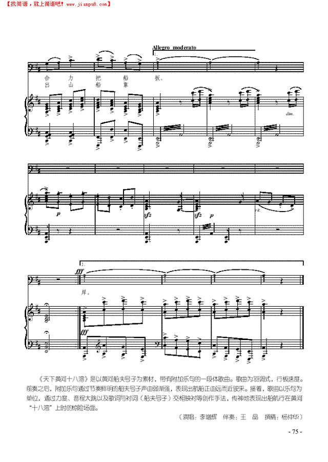 天下黄河十八湾 歌曲类 钢琴伴奏谱钢琴谱