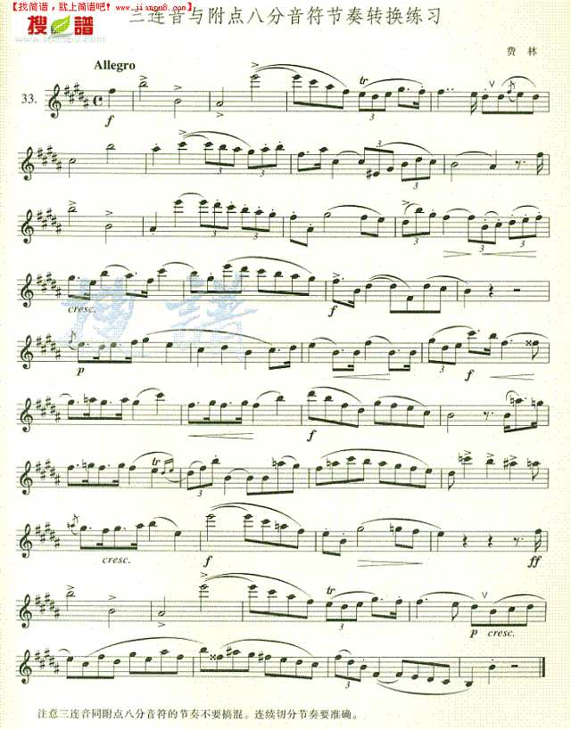 三连音与附点八分音符节奏转换练习萨克斯谱