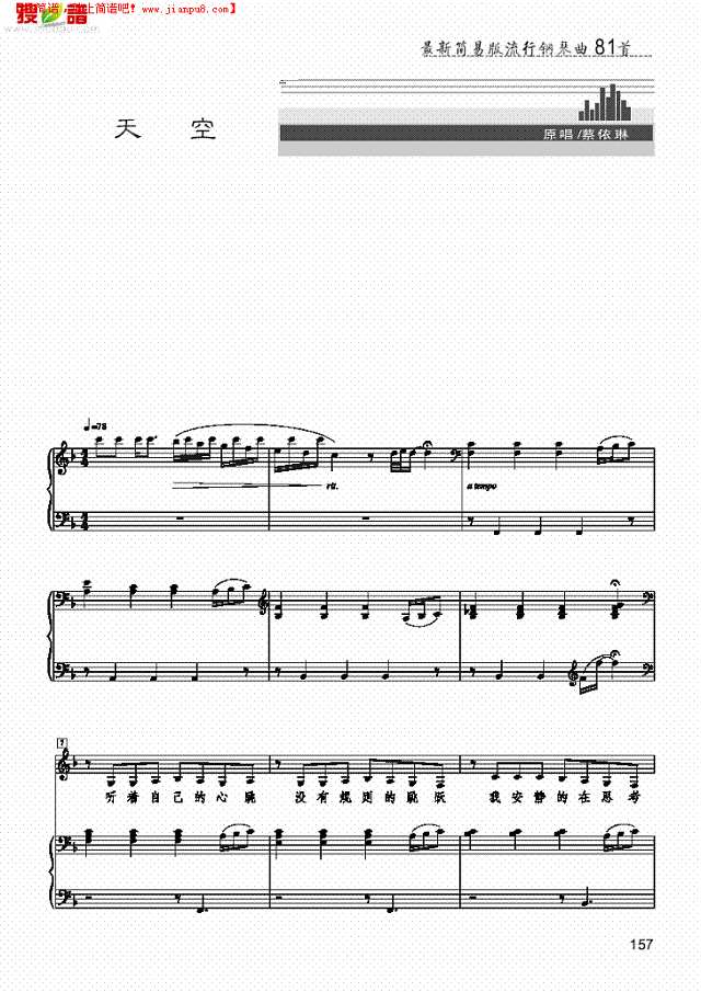 天空 歌曲类 钢琴伴奏谱钢琴谱
