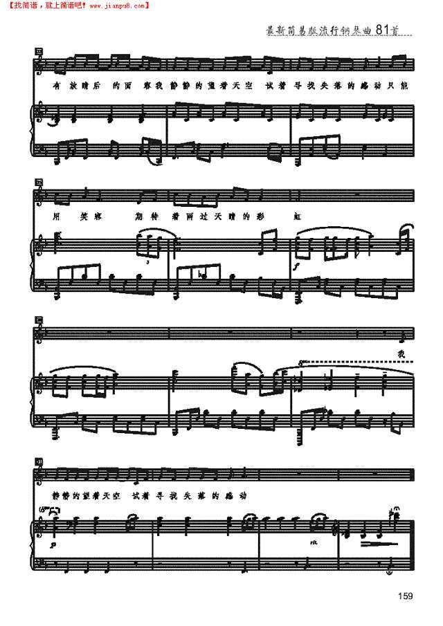 天空 歌曲类 钢琴伴奏谱钢琴谱