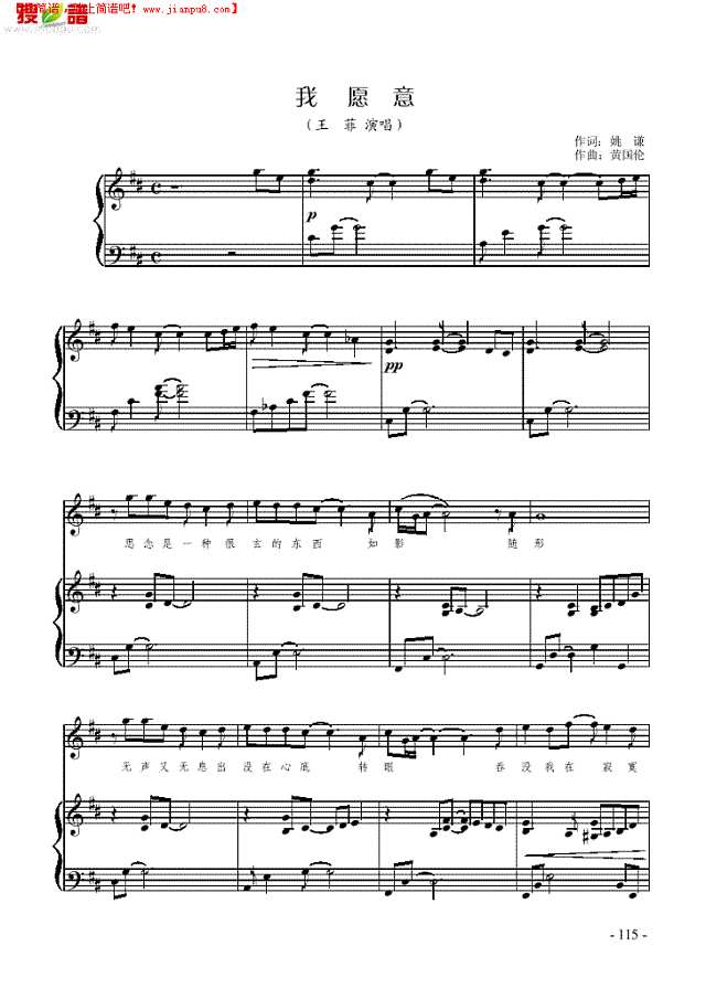 我愿意 歌曲类 钢琴伴奏谱钢琴谱
